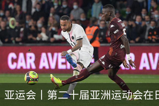 亚运会丨第二十届亚洲运动会在日本名古屋开幕