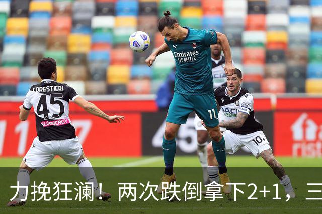 力挽狂澜！两次跌倒拿下2+1，三项第一，一己之力拯救中国男篮