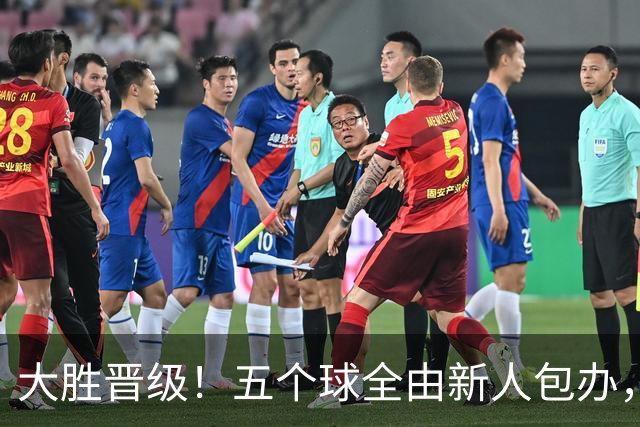大胜晋级！五个球全由新人包办，曼城这场5-0赢出“未来的味道”