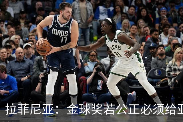 拉菲尼亚：金球奖若公正必须给亚马尔 赛季目标是欧冠冠军