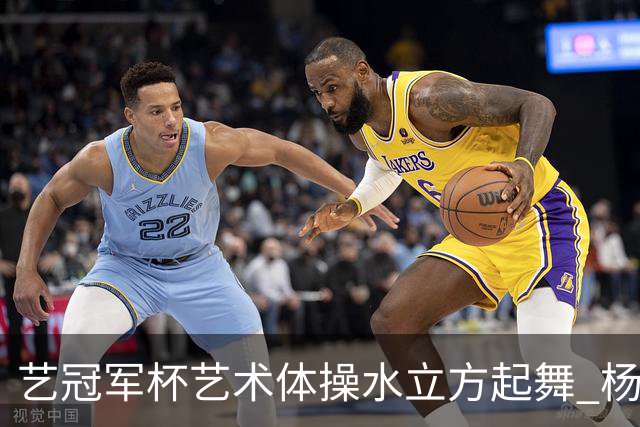 艺冠军杯艺术体操水立方起舞 杨凌赵蕊蕊道贺